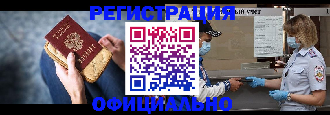 временная регистрация для всех в Коряжме